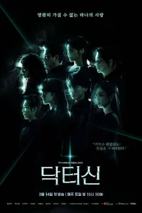 Доктор Шин 1 сезон